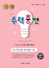 수력충전 고등 확률과 통계(2018)